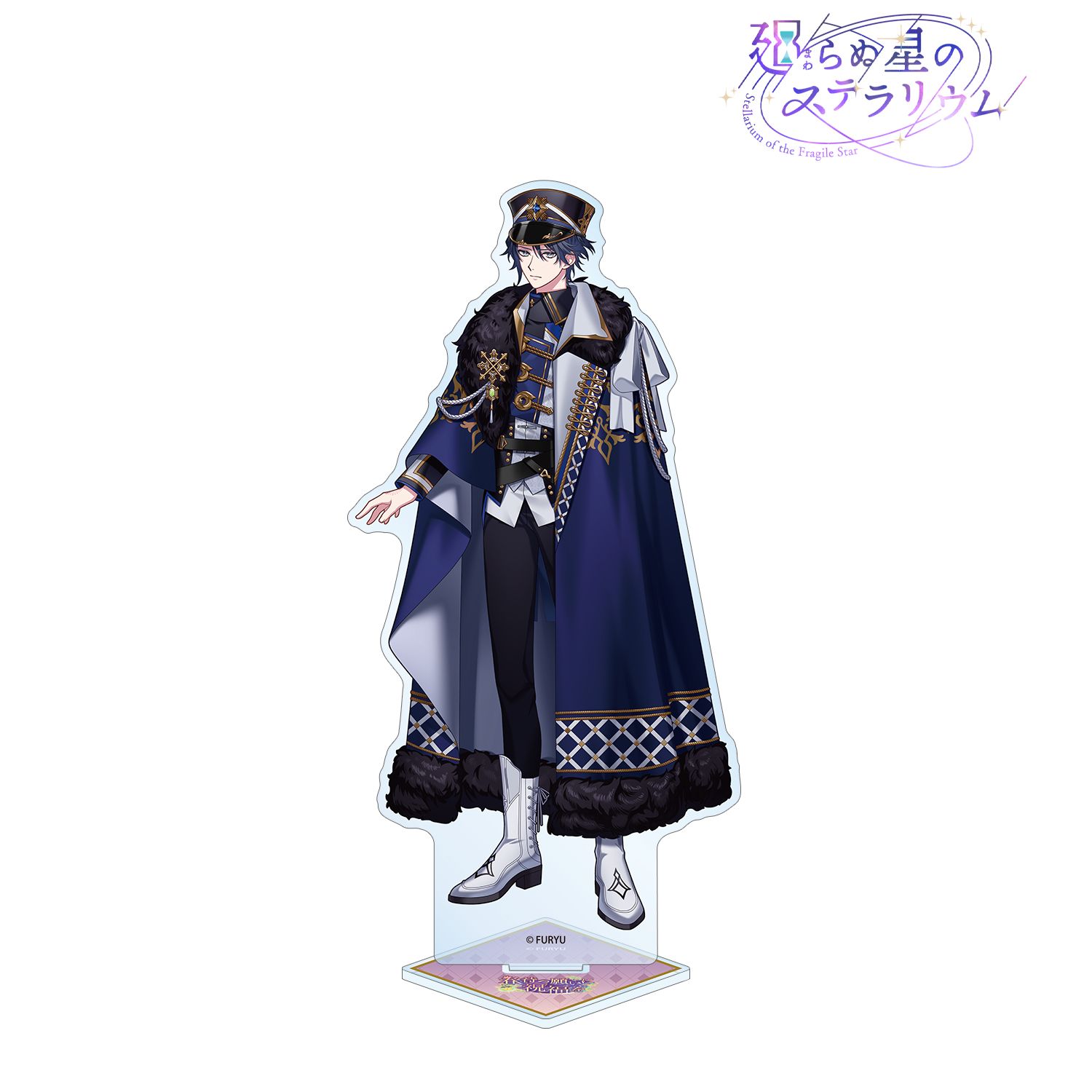 廻らぬ星のステラリウム エドガー 『春待つ願いに祝福を』 BIGアクリルスタンド 画像 2 | AniSmile