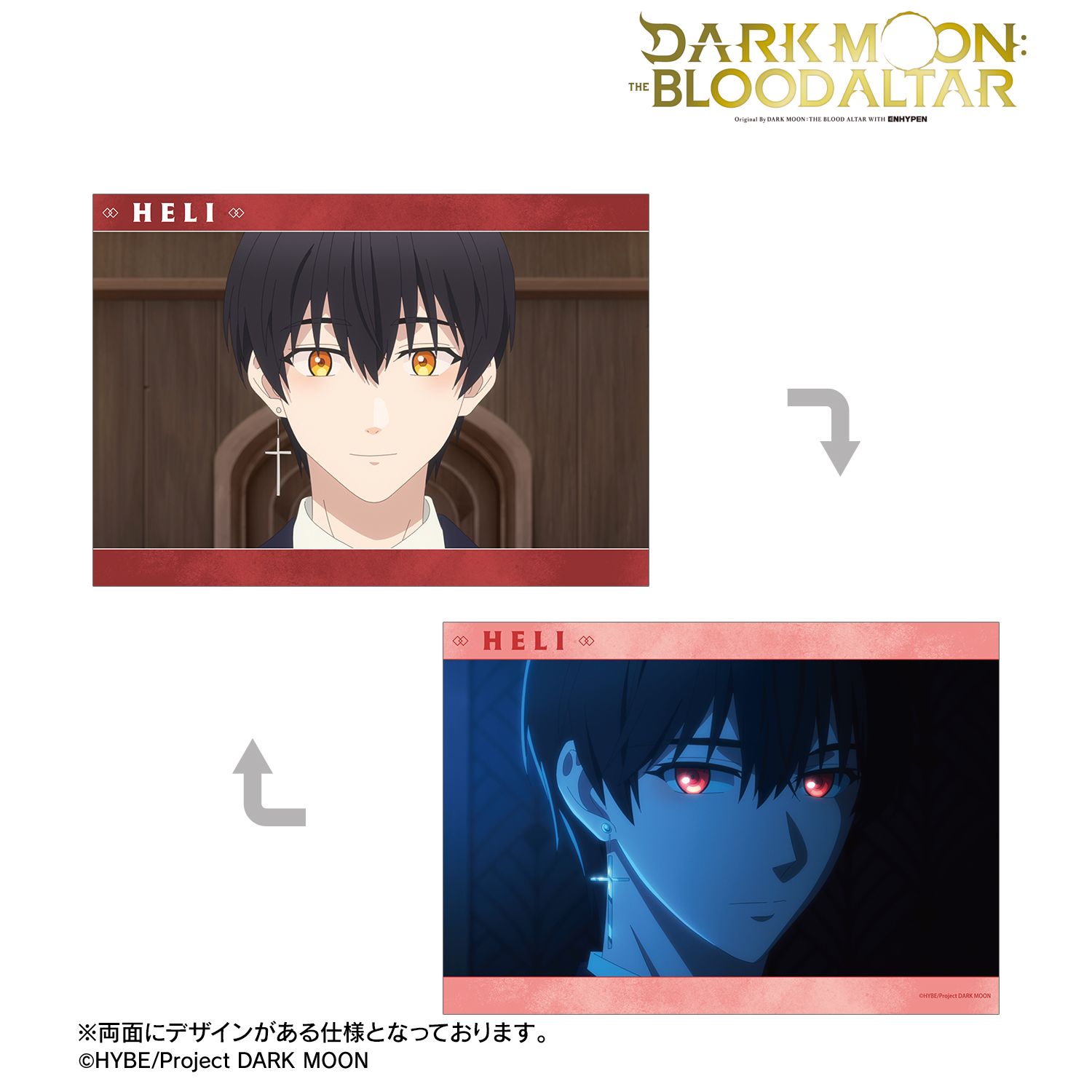 アニメ「DARK MOON: THE BLOOD ALTAR」 ヘリ 場面写A5イラストカード 画像 2 | AniSmile