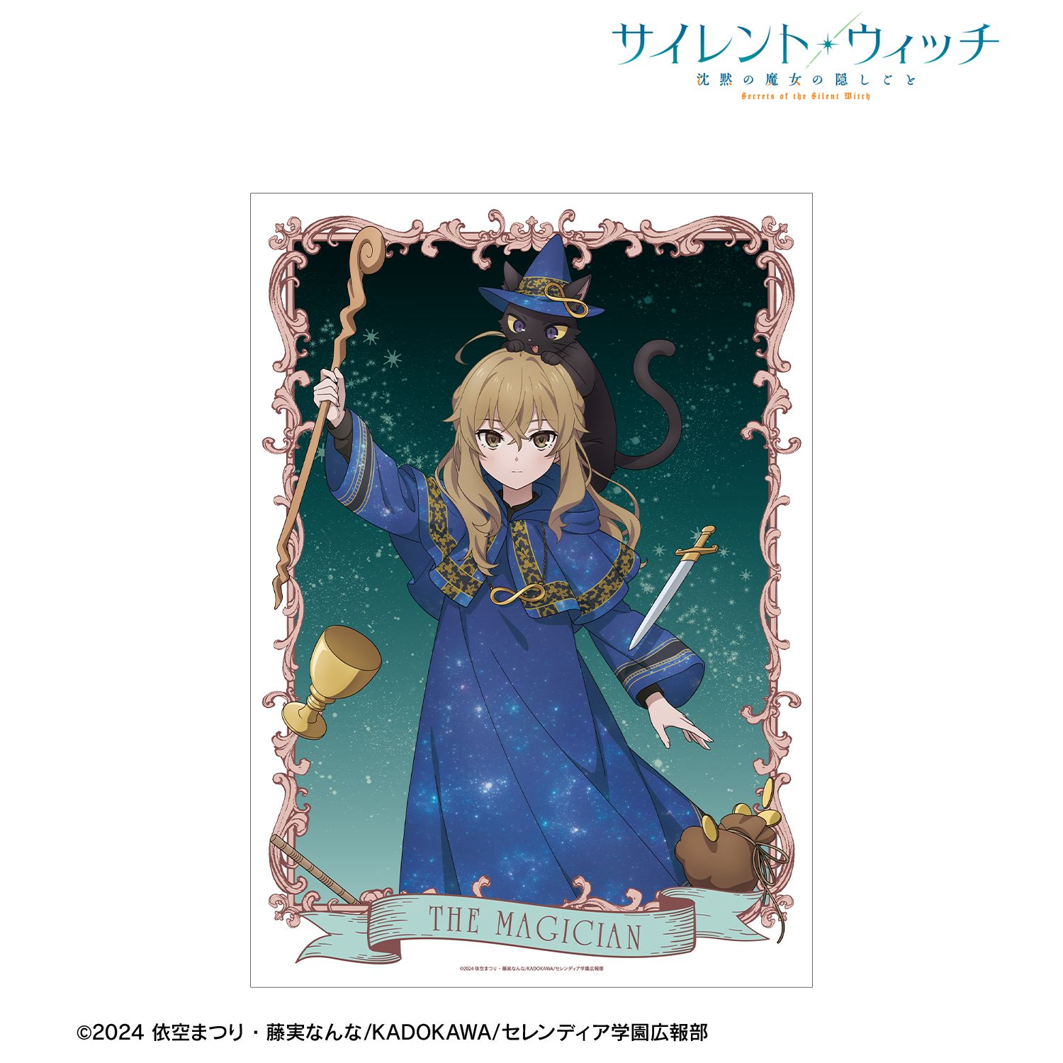 TVアニメ『サイレント・ウィッチ 沈黙の魔女の隠しごと』 描き下ろし モニカ&ネロ タロットver. A3マット加工ポスター 画像 4 | AniSmile