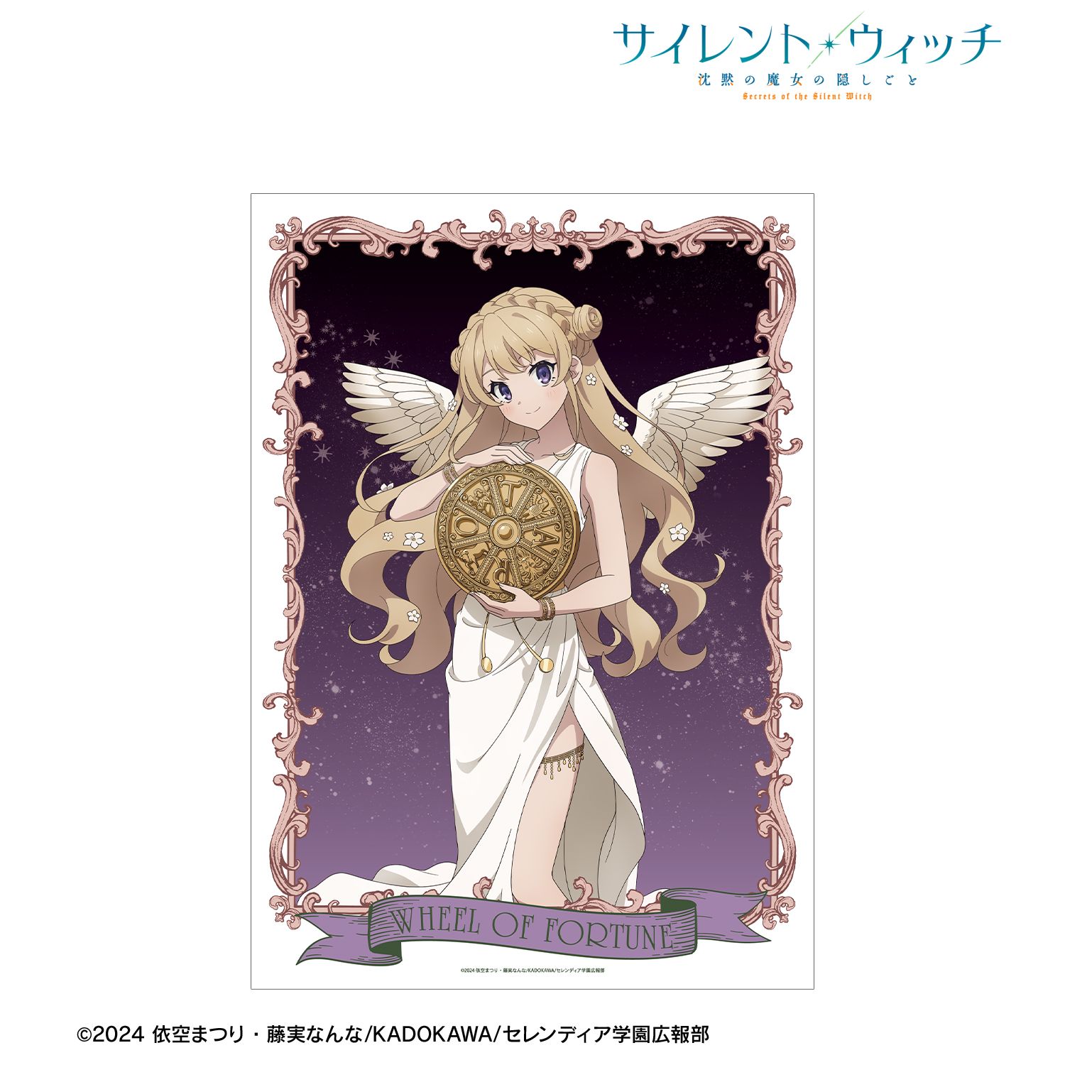 TVアニメ『サイレント・ウィッチ 沈黙の魔女の隠しごと』 描き下ろし ラナ・コレット タロットver. A3マット加工ポスター 画像 4 | AniSmile