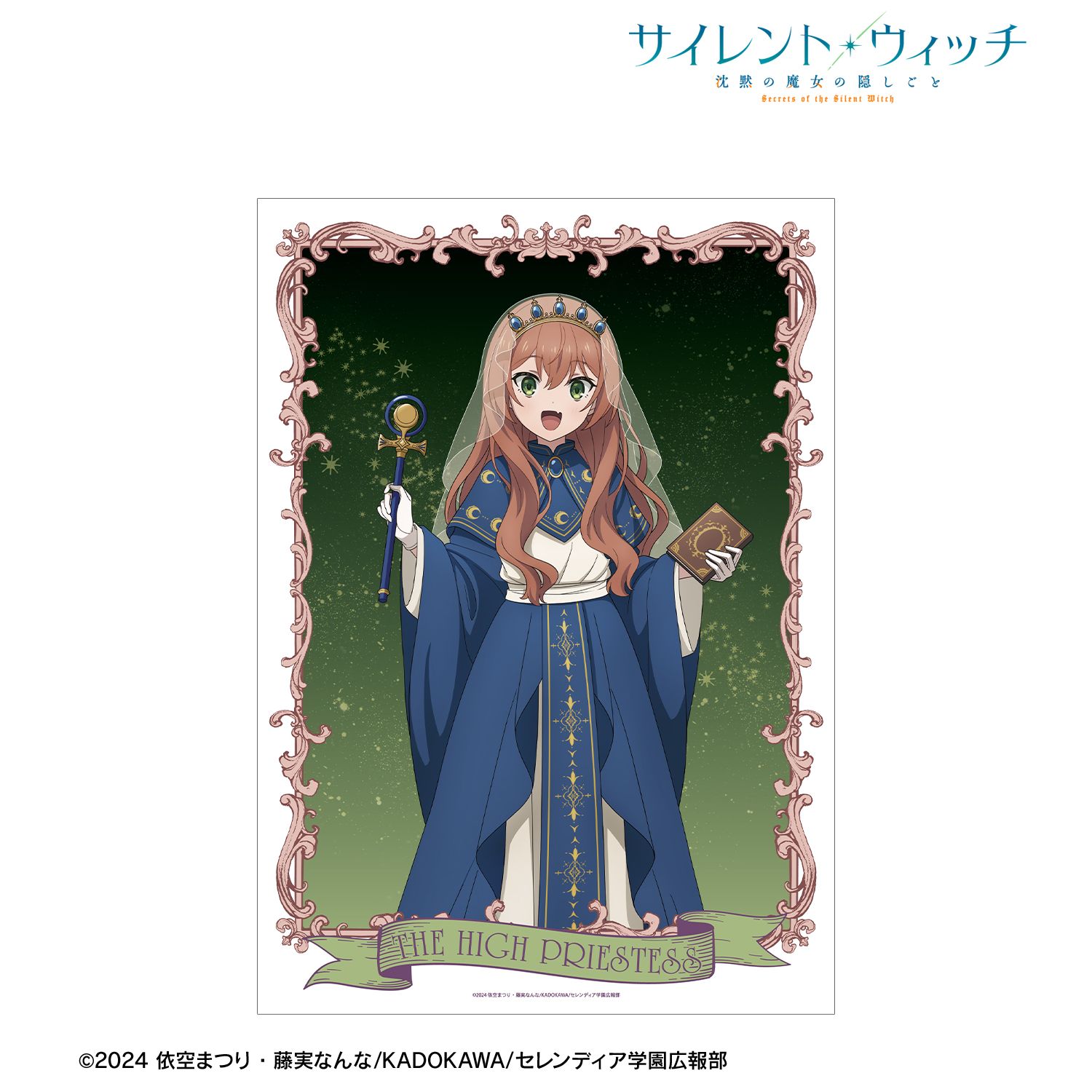 TVアニメ『サイレント・ウィッチ 沈黙の魔女の隠しごと』 描き下ろし イザベル・ノートン タロットver. A3マット加工ポスター 画像 3 | AniSmile