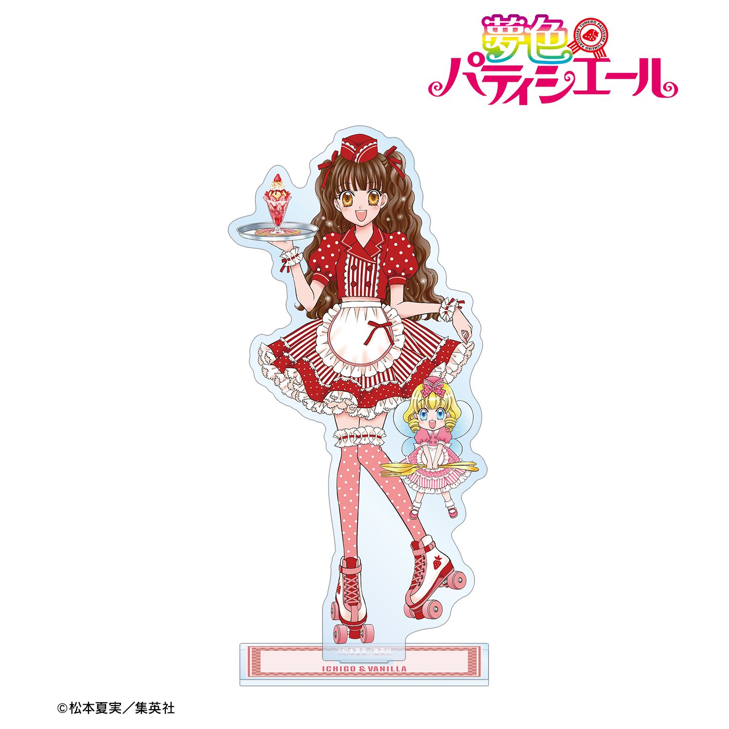 夢色パティシエール 松本夏実先生 描き下ろし 天野いちご&バニラ ダイナーver. BIGアクリルスタンド 画像 2 | AniSmile
