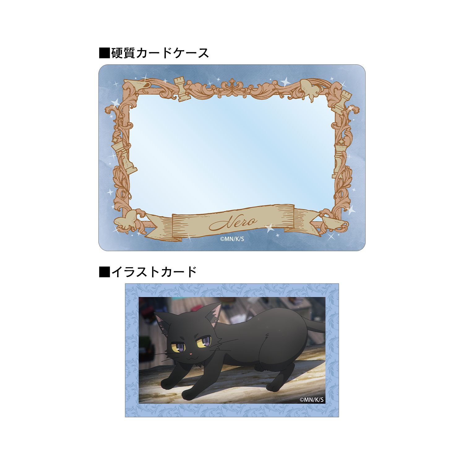 TVアニメ『サイレント・ウィッチ 沈黙の魔女の隠しごと』 ネロ B8硬質カードケース&場面写イラストカードセット 画像 6 | AniSmile