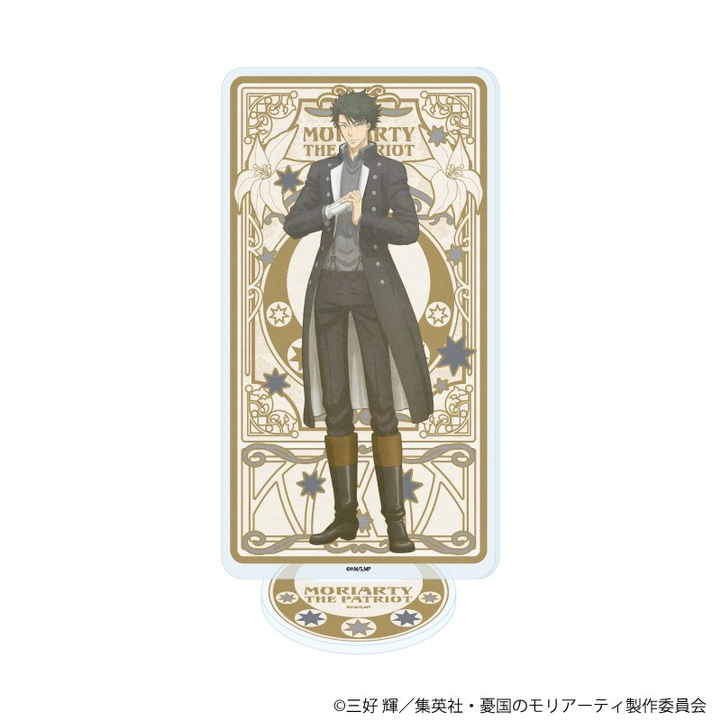 アクリルスタンド「憂国のモリアーティ」30/セバスチャン・モラン(ANTRAITEイラスト) - 公式商品画像 | AniSmile