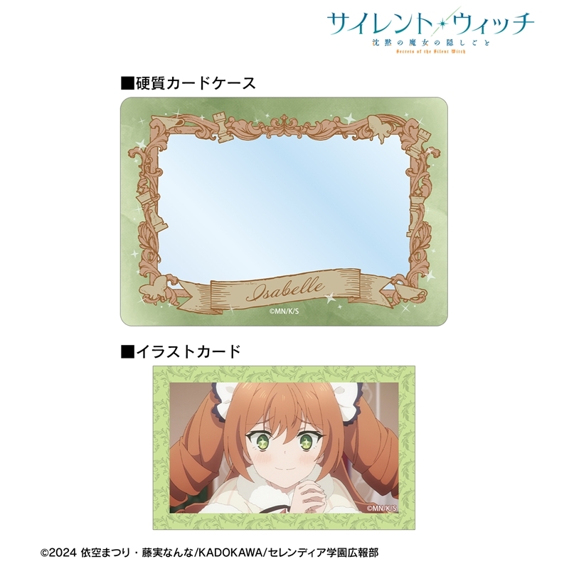TVアニメ『サイレント・ウィッチ 沈黙の魔女の隠しごと』 イザベル・ノートン B8硬質カードケース&場面写イラストカードセット 画像 2 | AniSmile