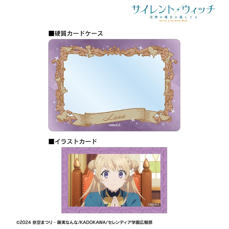 TVアニメ『サイレント・ウィッチ 沈黙の魔女の隠しごと』 ラナ・コレット B8硬質カードケース&場面写イラストカードセット 画像 2 | AniSmile