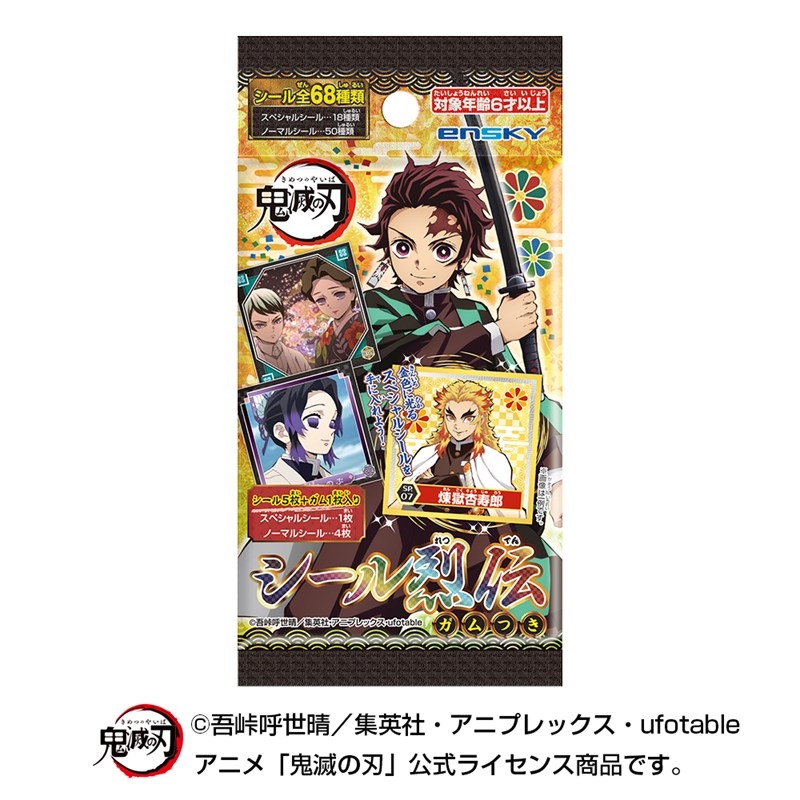鬼滅の刃 【再販】シール烈伝ガムつき - 公式商品画像 | AniSmile