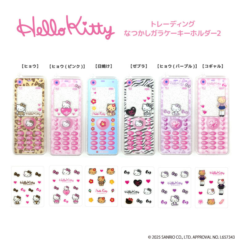 ハローキティ TDなつかしガラケーキーホルダー2 BOX (全6種) - 公式商品画像 | AniSmile