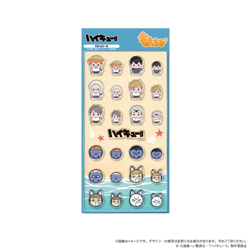 ハイキュー!! ぐみっとシール もっちび ビーチボールver. - 公式商品画像 | AniSmile