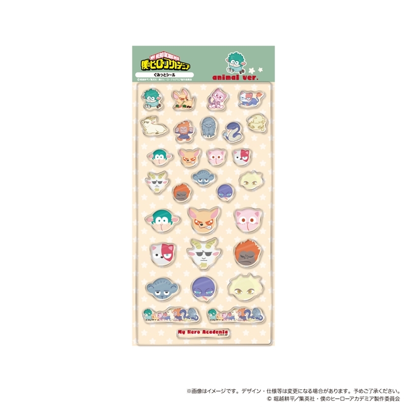 僕のヒーローアカデミア ぐみっとシール アニマルver. - 公式商品画像 | AniSmile