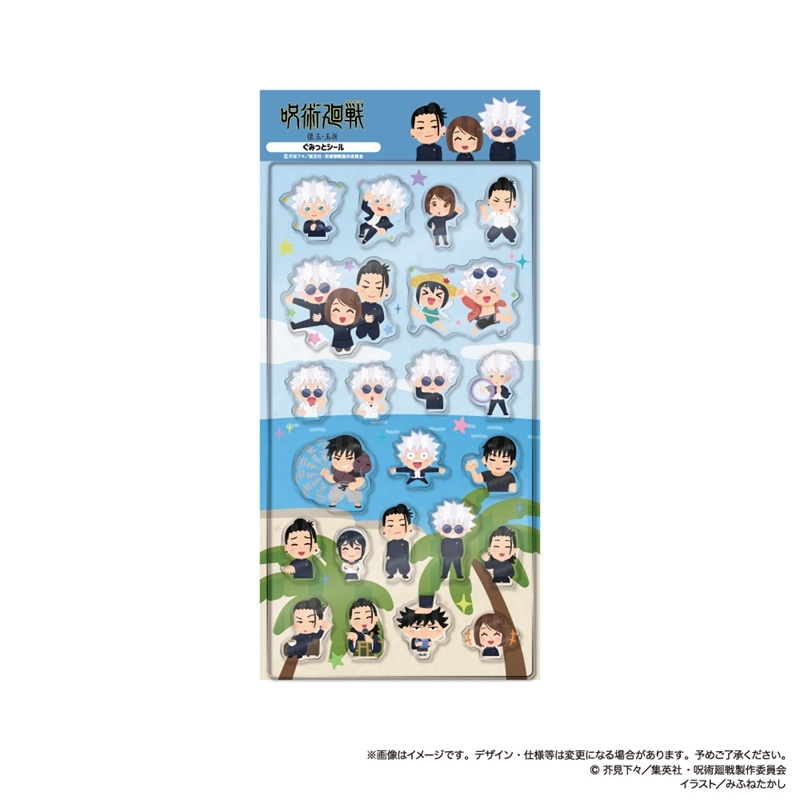 呪術廻戦×いらすとや-懐玉・玉折- ぐみっとシール - 公式商品画像 | AniSmile