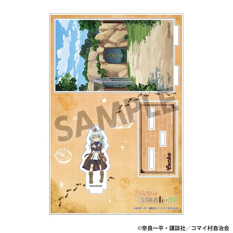 29歳独身中堅冒険者の日常 背景付きアクリルスタンド コッコ - 公式商品画像 | AniSmile