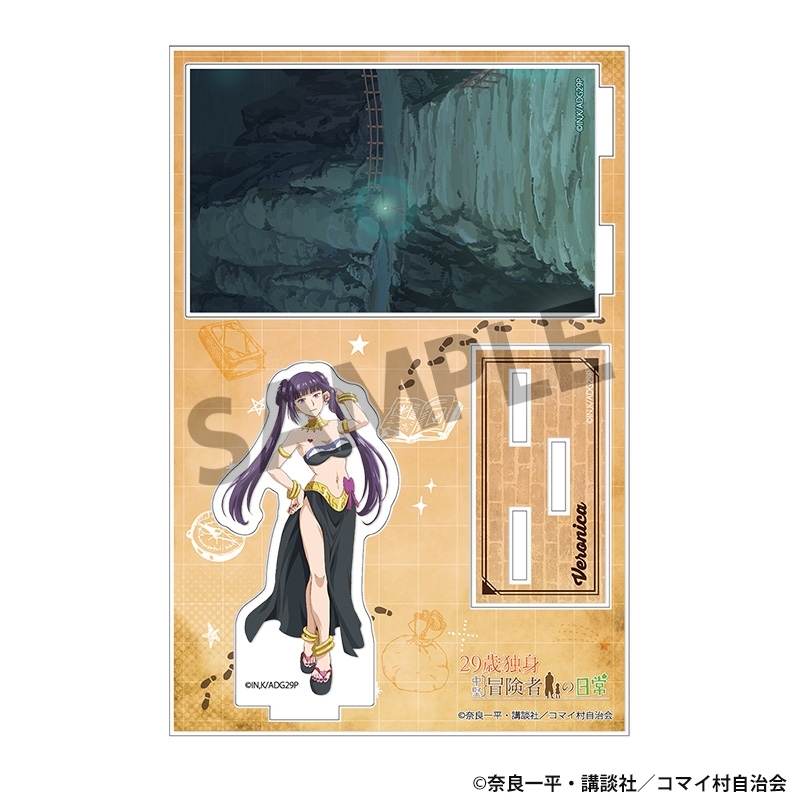 29歳独身中堅冒険者の日常 背景付きアクリルスタンド ヴェロニカ・バリ - 公式商品画像 | AniSmile