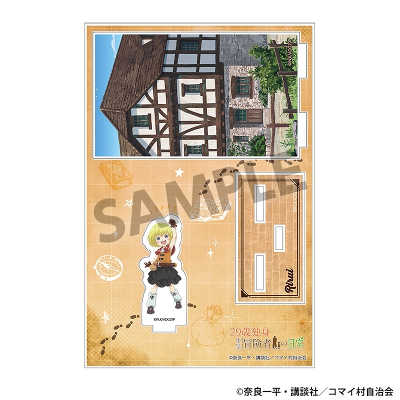 29歳独身中堅冒険者の日常 背景付きアクリルスタンド リルイ - 公式商品画像 | AniSmile