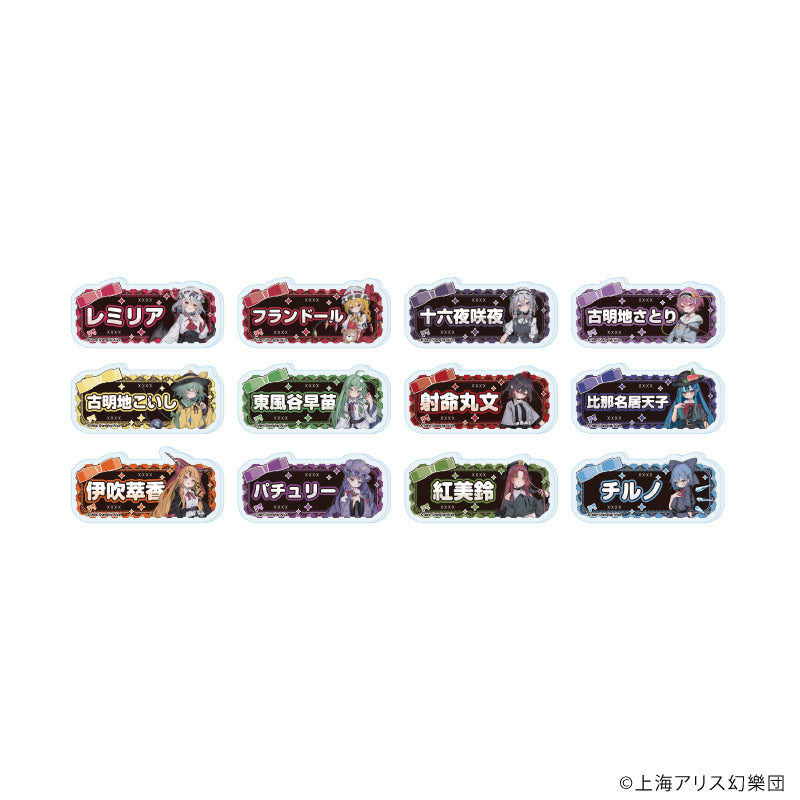おなまえアクリルプレートバッジ「東方Project」02/病みかわいいver. ブラインド(全12種)(描き起こしイラスト) - 公式商品画像 | AniSmile