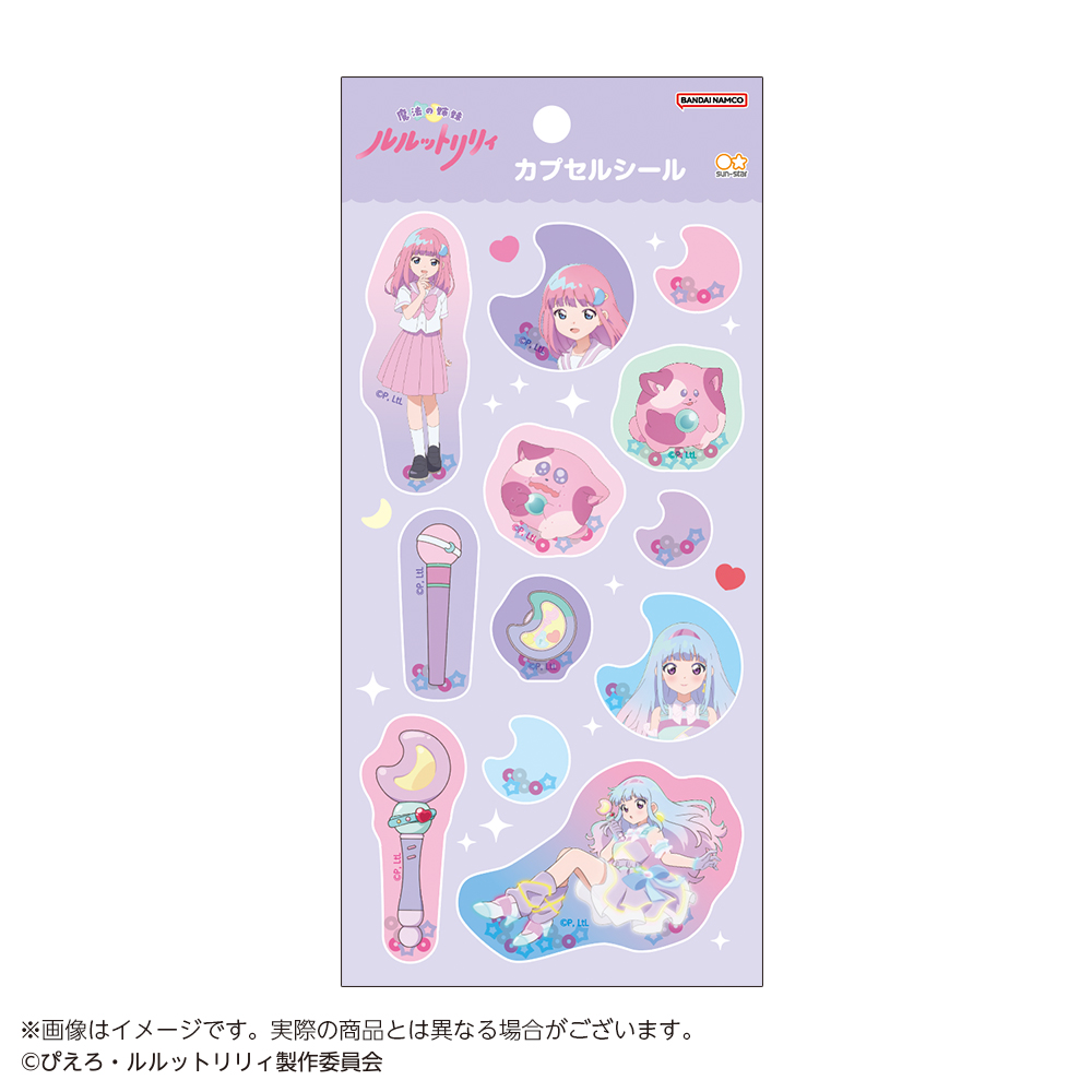 魔法の姉妹ルルットリリィ カプセルシール 野々山流/ましゅールル - 公式商品画像 | AniSmile