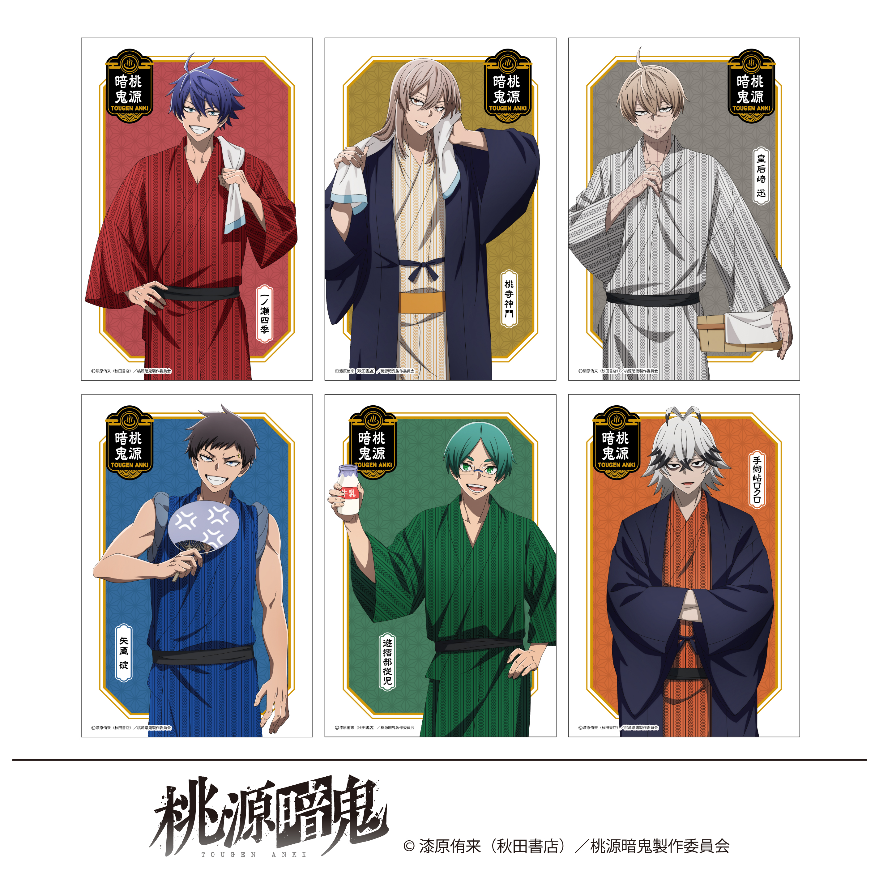 桃源暗鬼 描き起こし ポストカードセット 湯けむり日和 - 公式商品画像 | AniSmile
