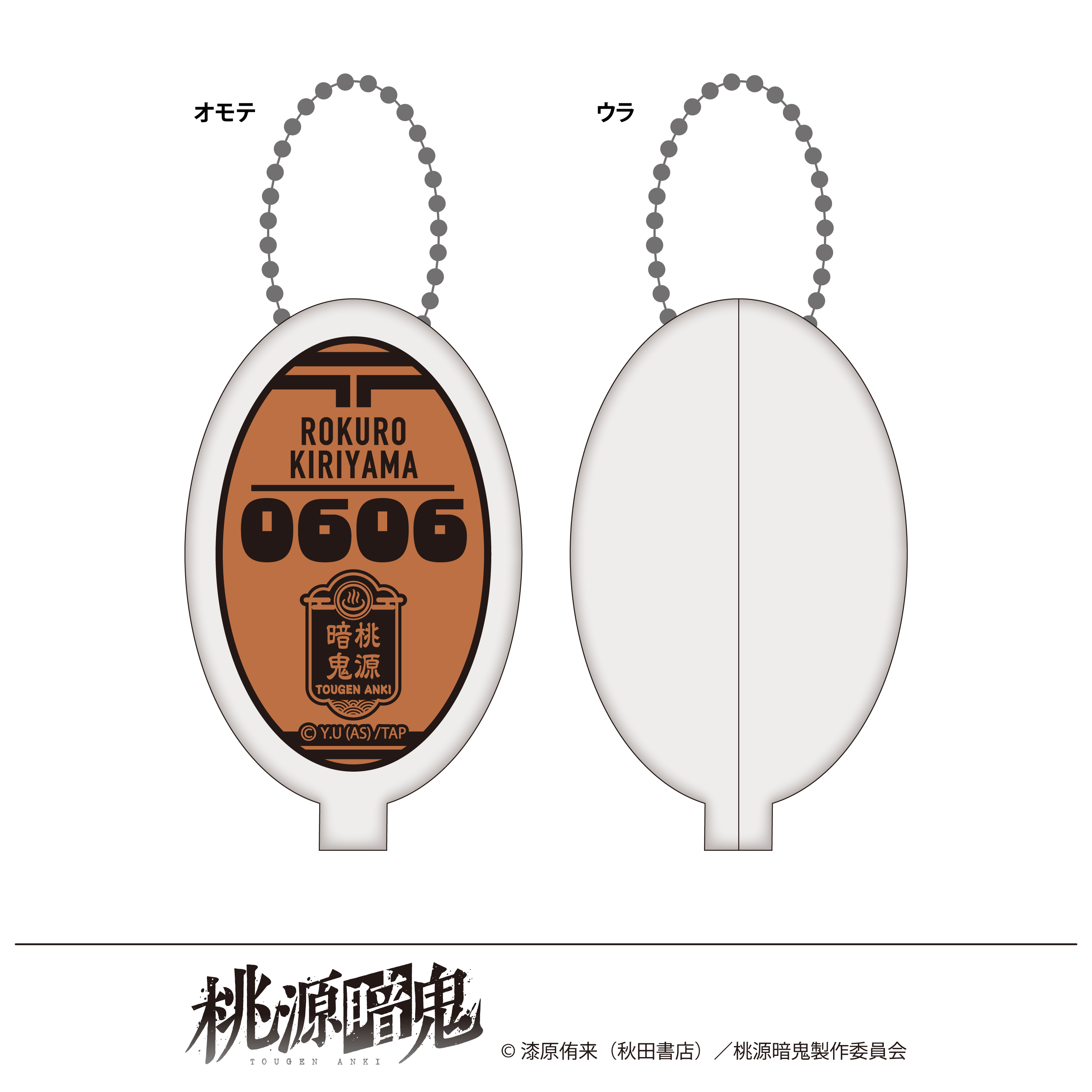 桃源暗鬼 描き起こし ラバーコインケース 湯けむり日和 手術岾ロクロ - 公式商品画像 | AniSmile