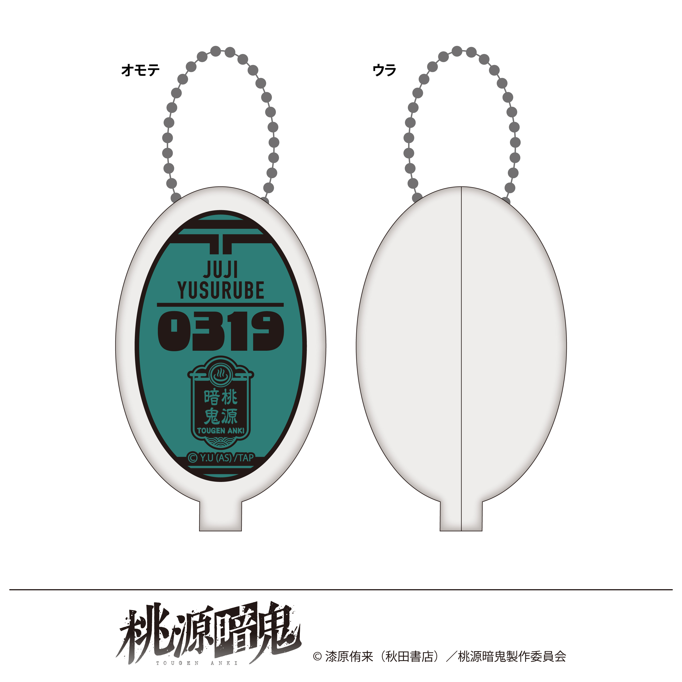 桃源暗鬼 描き起こし ラバーコインケース 湯けむり日和 遊摺部従児 - 公式商品画像 | AniSmile