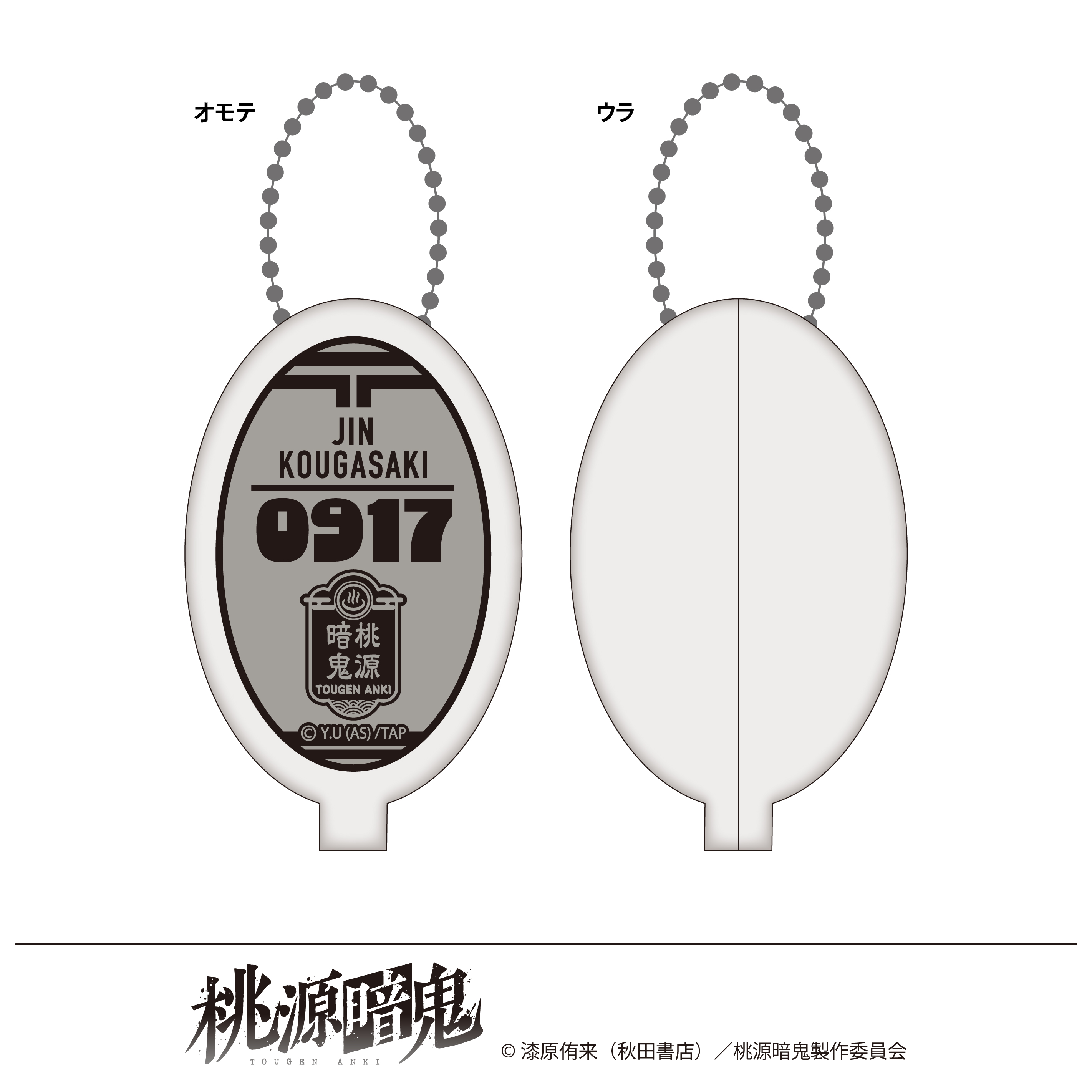桃源暗鬼 描き起こし ラバーコインケース 湯けむり日和 皇后崎迅 - 公式商品画像 | AniSmile