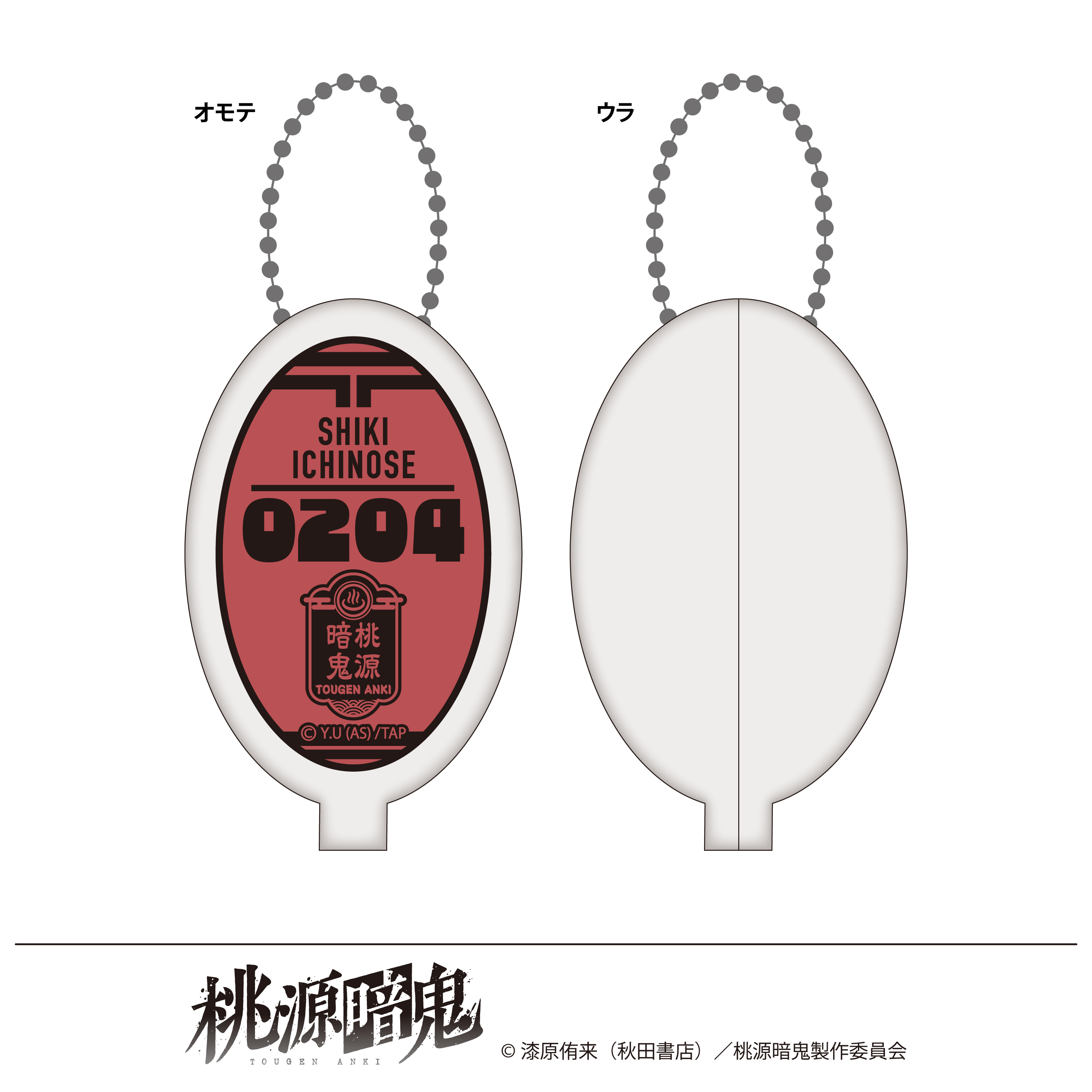 桃源暗鬼 描き起こし ラバーコインケース 湯けむり日和 一ノ瀬四季 - 公式商品画像 | AniSmile