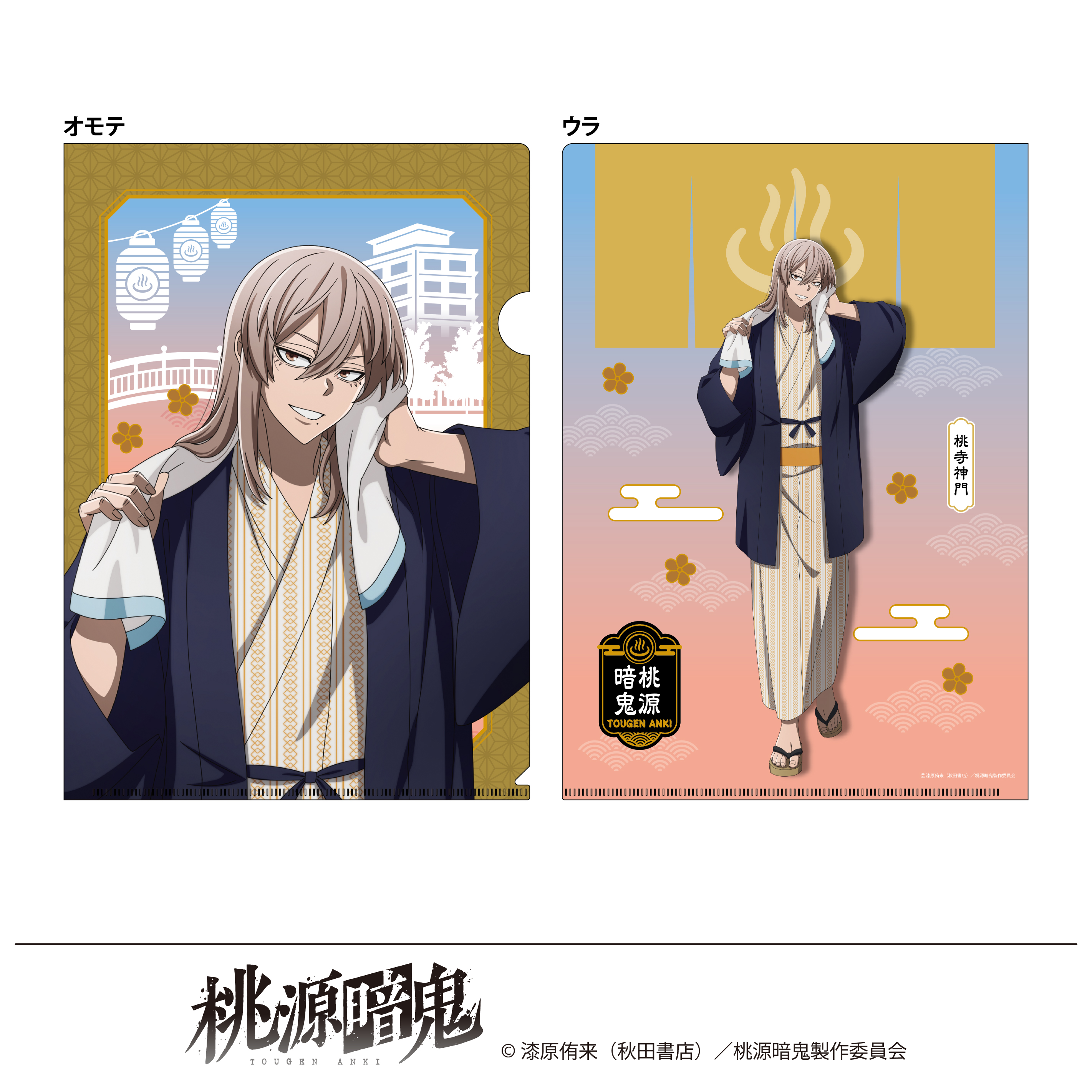 桃源暗鬼 描き起こし クリアファイル 湯けむり日和 桃寺神門 - 公式商品画像 | AniSmile