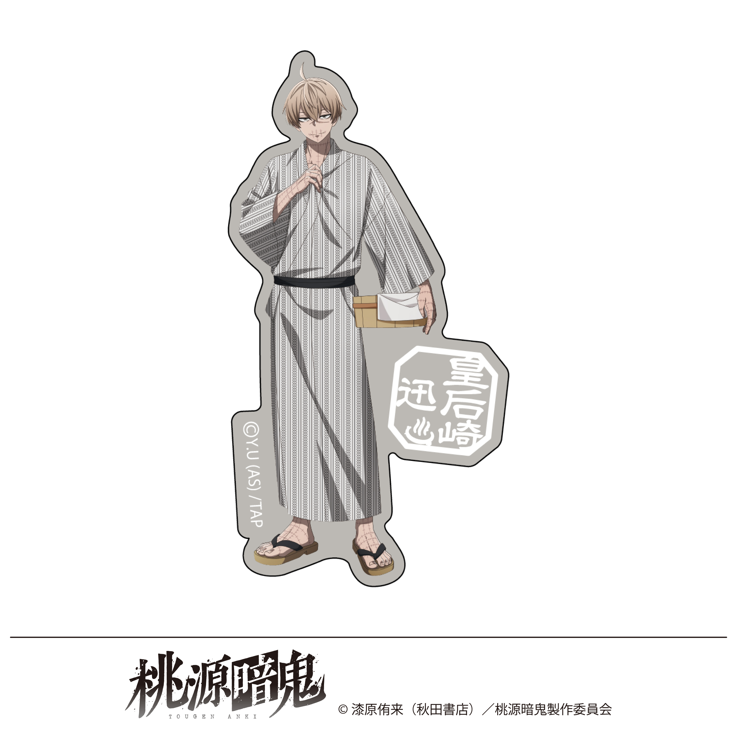 桃源暗鬼 描き起こし ステッカー 湯けむり日和 皇后崎迅 - 公式商品画像 | AniSmile