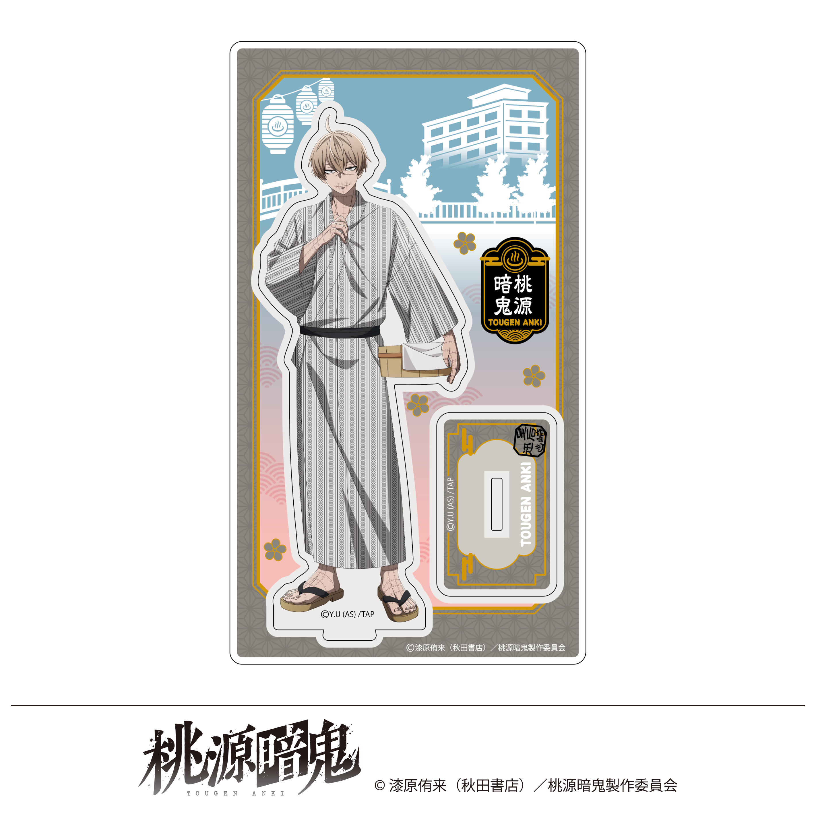 桃源暗鬼 描き起こし アクリルスタンド 湯けむり日和 皇后崎迅 - 公式商品画像 | AniSmile