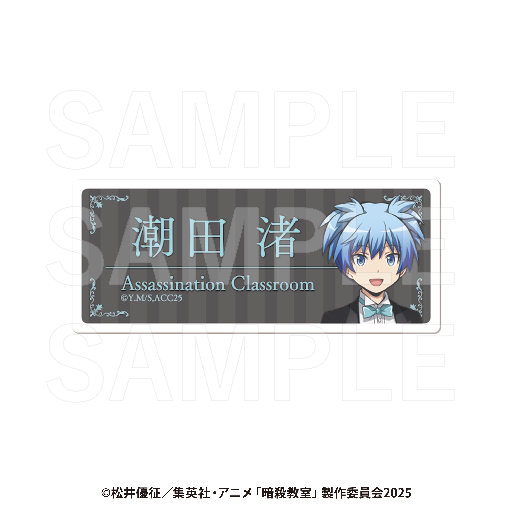 暗殺教室 ネームクリップ 潮田 渚 - 公式商品画像 | AniSmile