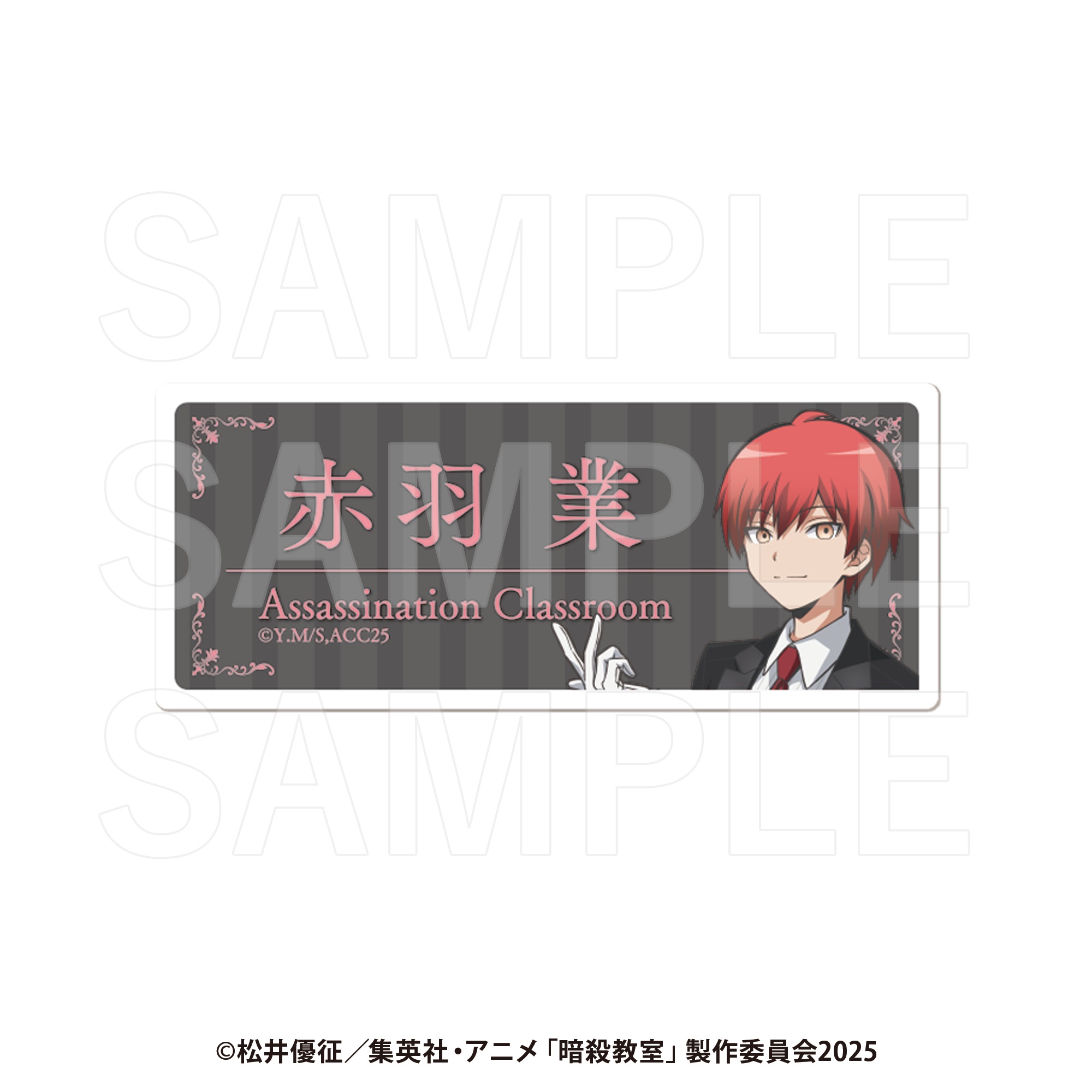 暗殺教室 ネームクリップ 赤羽 業 - 公式商品画像 | AniSmile