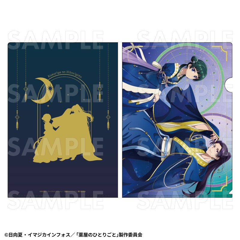 薬屋のひとりごと 星空 ver. クリアファイル【猫猫&壬氏】 - 公式商品画像 | AniSmile