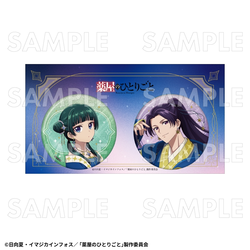 薬屋のひとりごと 星空 ver. 76mmグリッター缶バッジ2個セット - 公式商品画像 | AniSmile