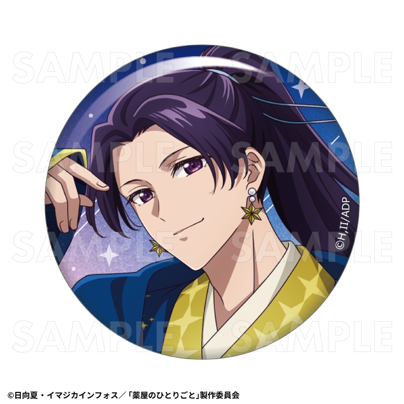 薬屋のひとりごと 星空 ver. トレーディング缶バッジ 画像 3 | AniSmile