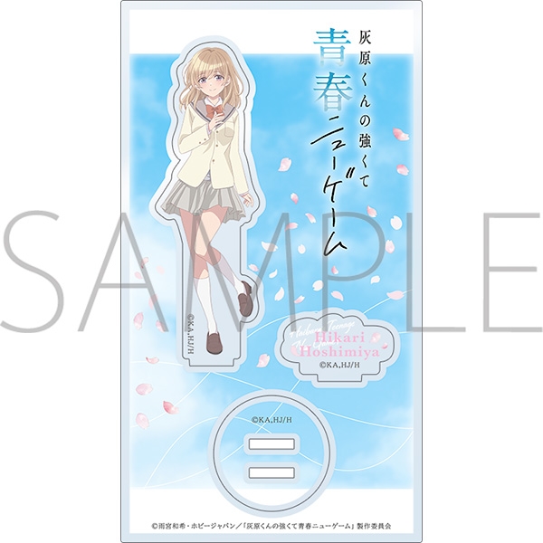 灰原くんの強くて青春ニューゲーム アクリルスタンド/星宮陽花里 画像 2 | AniSmile