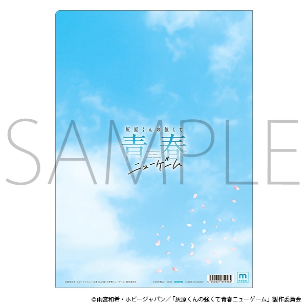 灰原くんの強くて青春ニューゲーム クリアファイル 画像 2 | AniSmile