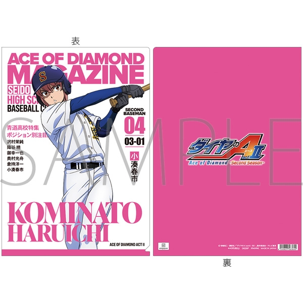 ダイヤのA actⅡ-Second Season- クリアファイル/小湊春市 - 公式商品画像 | AniSmile