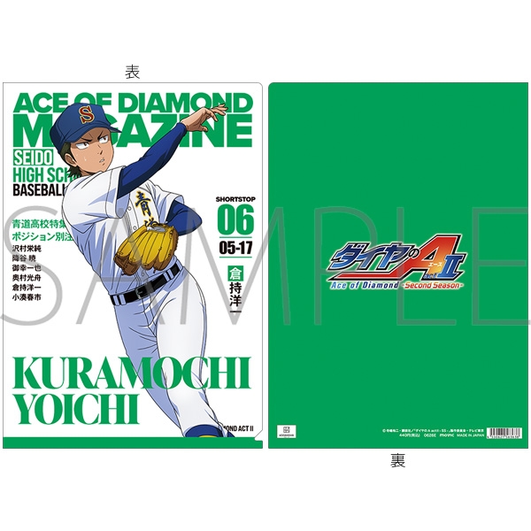 ダイヤのA actⅡ-Second Season- クリアファイル/倉持洋一 - 公式商品画像 | AniSmile