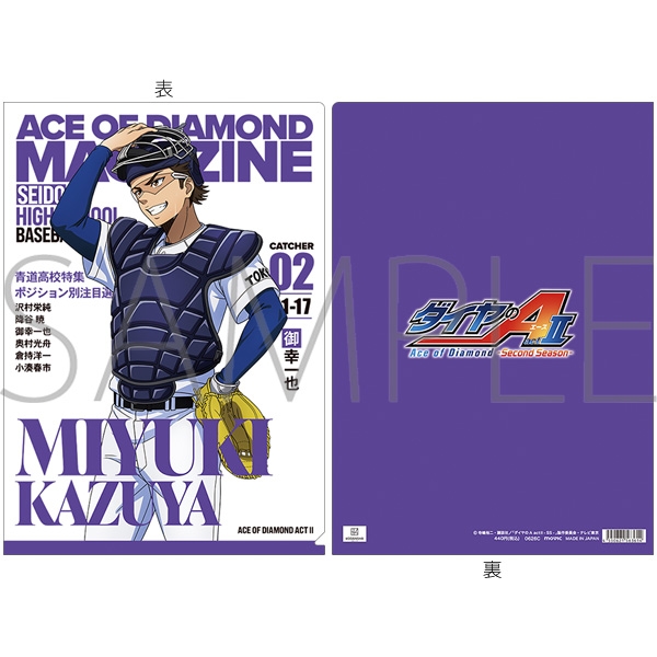 ダイヤのA actⅡ-Second Season- クリアファイル/御幸一也 - 公式商品画像 | AniSmile