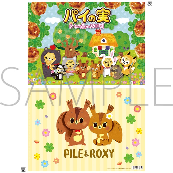 パイの実 おしの森へようこそ! クリアファイル - 公式商品画像 | AniSmile