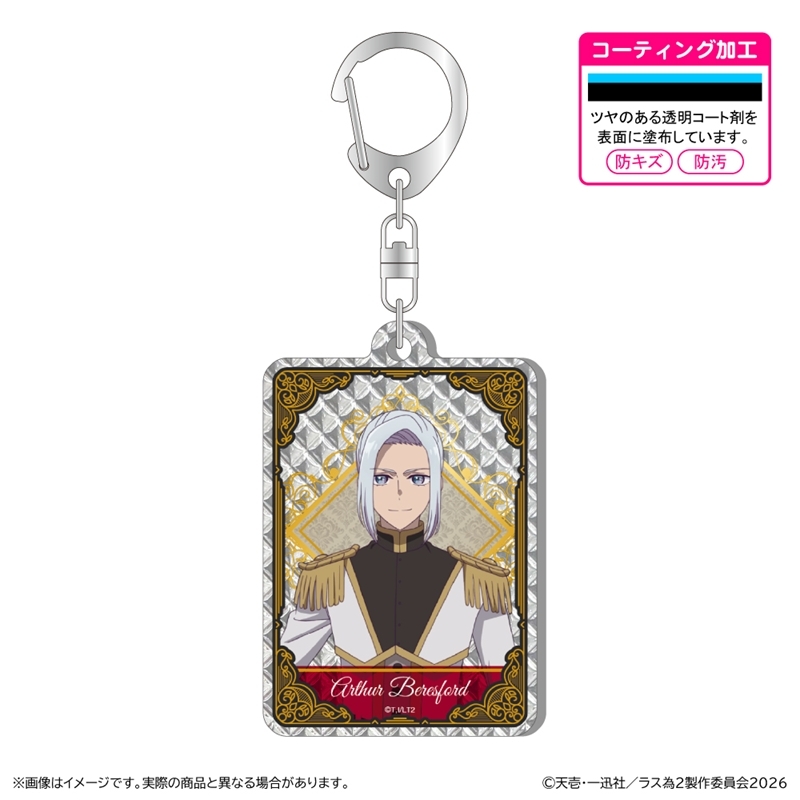 『悲劇の元凶となる最強外道ラスボス女王は民の為に尽くします。』Season2 シャインアクリルキーホルダー/アーサー - 公式商品画像 | AniSmile