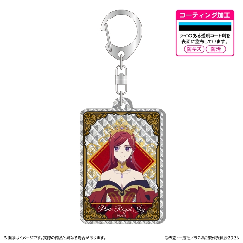 『悲劇の元凶となる最強外道ラスボス女王は民の為に尽くします。』Season2 シャインアクリルキーホルダー/プライド - 公式商品画像 | AniSmile