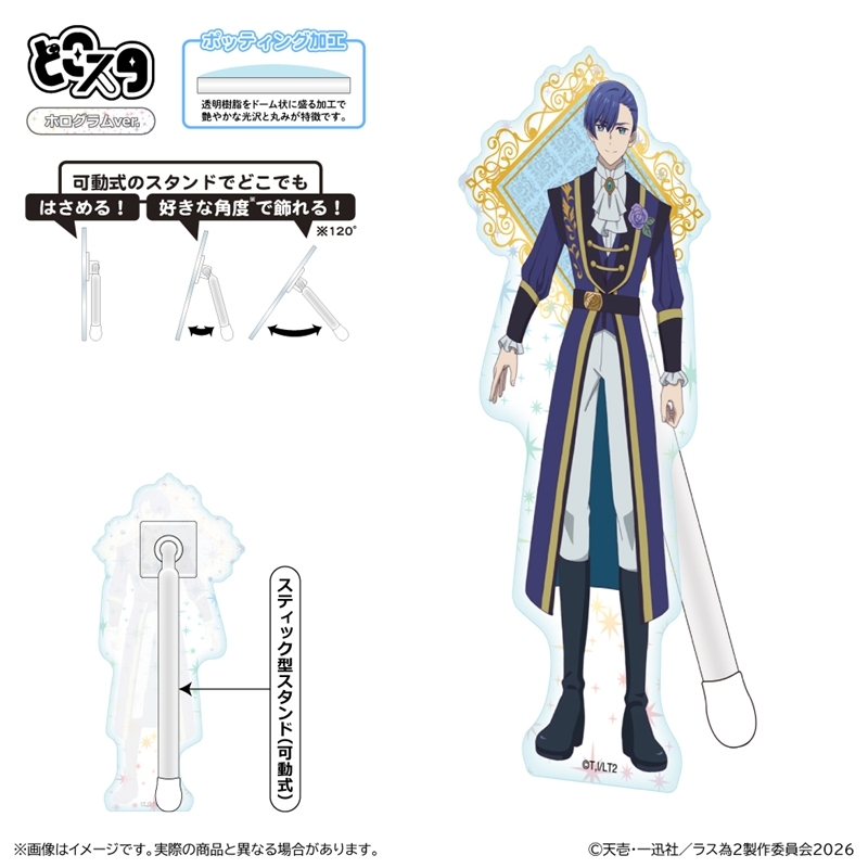 『悲劇の元凶となる最強外道ラスボス女王は民の為に尽くします。』Season2 どこスタ(ホログラムver.)/レオン - 公式商品画像 | AniSmile