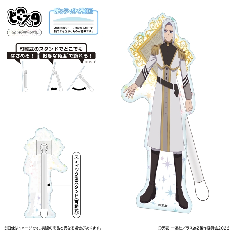 『悲劇の元凶となる最強外道ラスボス女王は民の為に尽くします。』Season2 どこスタ(ホログラムver.)/アーサー - 公式商品画像 | AniSmile
