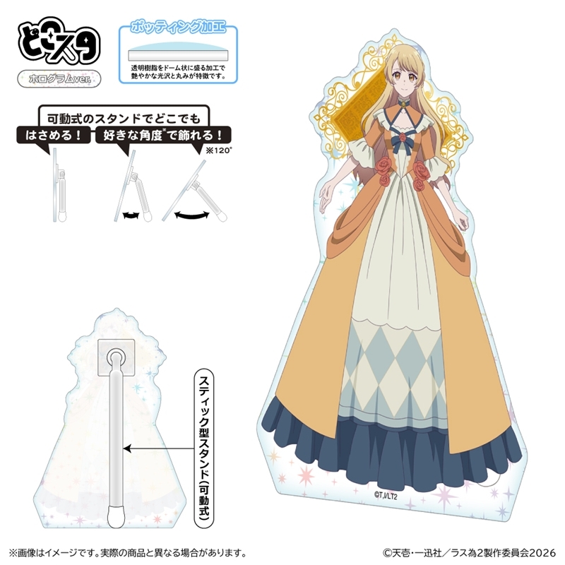 『悲劇の元凶となる最強外道ラスボス女王は民の為に尽くします。』Season2 どこスタ(ホログラムver.)/ティアラ - 公式商品画像 | AniSmile