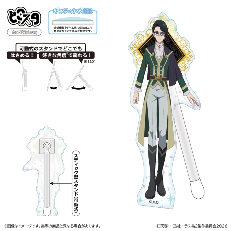『悲劇の元凶となる最強外道ラスボス女王は民の為に尽くします。』Season2 どこスタ(ホログラムver.)/ステイル - 公式商品画像 | AniSmile