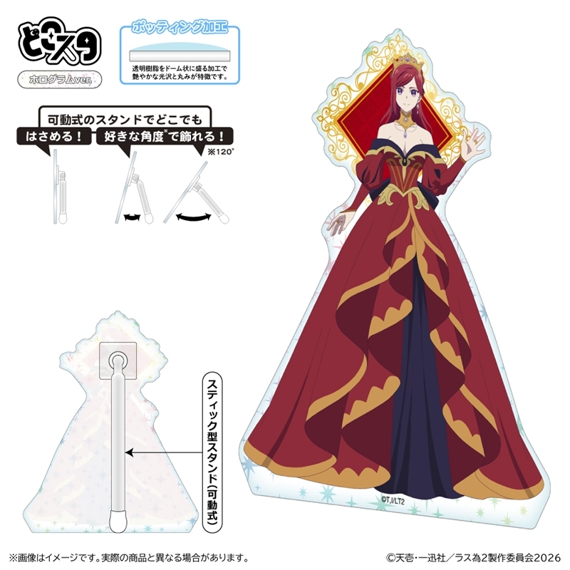 『悲劇の元凶となる最強外道ラスボス女王は民の為に尽くします。』Season2 どこスタ(ホログラムver.)/プライド - 公式商品画像 | AniSmile