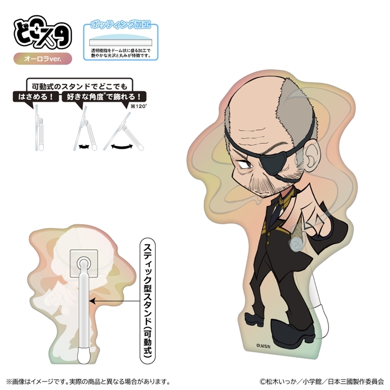 日本三國 どこスタ(オーロラver.)/龍門 光英 - 公式商品画像 | AniSmile