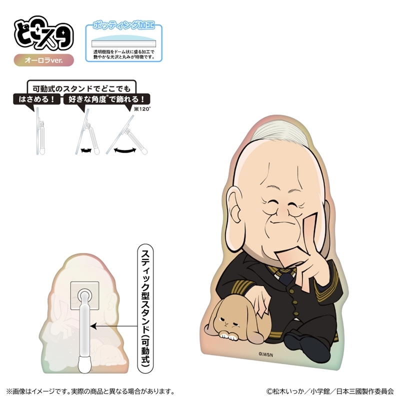 日本三國 どこスタ(オーロラver.)/平 殿器 - 公式商品画像 | AniSmile