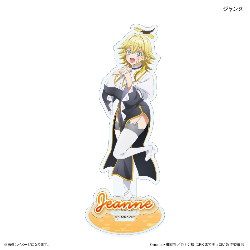 TVアニメ『カナン様はあくまでチョロい』 アクリルスタンド ジャンヌ - 公式商品画像 | AniSmile
