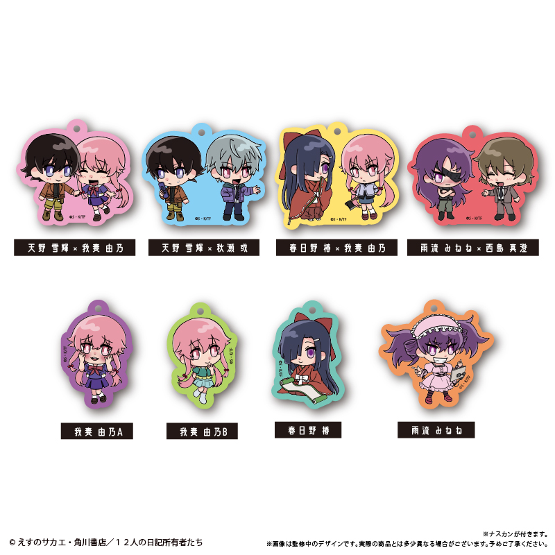 未来日記 わいわいアクリルキーホルダー - 公式商品画像 | AniSmile